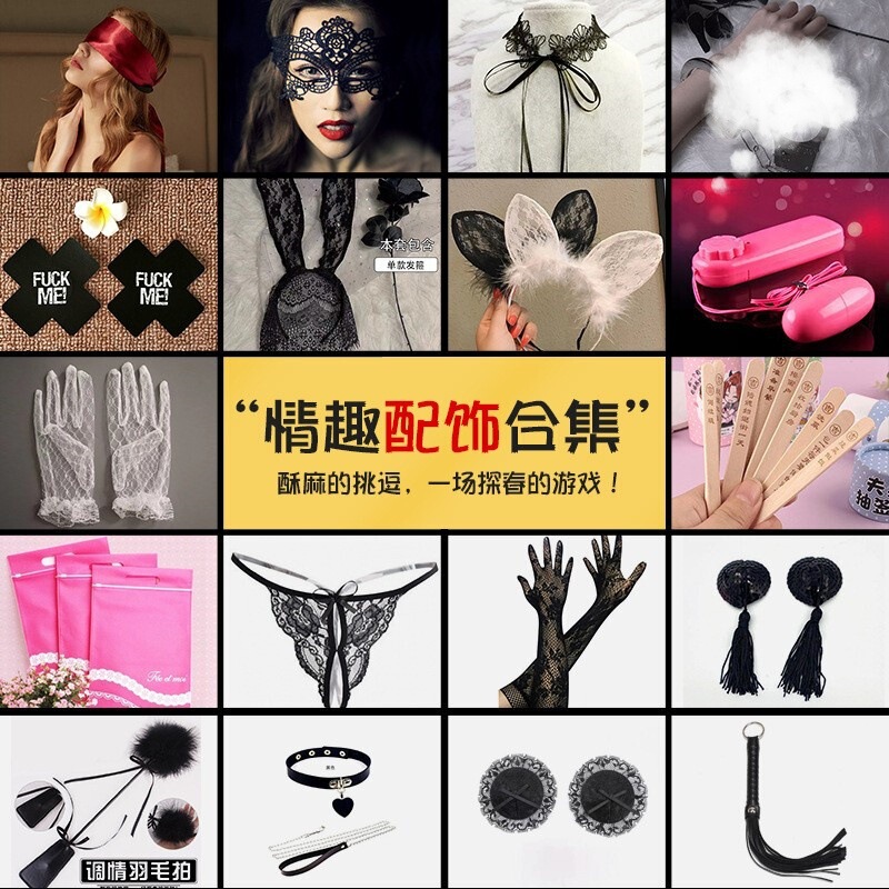Sexy adult sex toys SM vibrator lace accessories breast paste bed flirting eye mask toy badminton racket collection