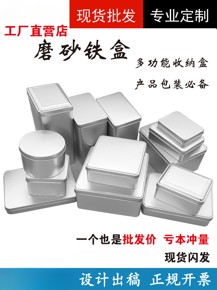 定 制现货磨砂u盘马口铁盒子小号茶叶罐可印loogo收纳扑克圆长方