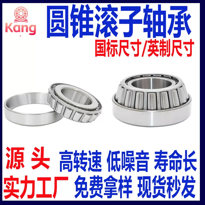 圆锥滚子轴承 30201 30202 30203 30204 30205 30206 30207 30208