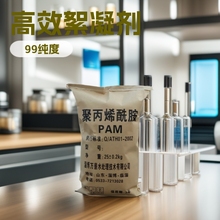 山东化工废水絮凝剂聚丙烯酰胺pam 聚合硫酸铁聚合氯化铁