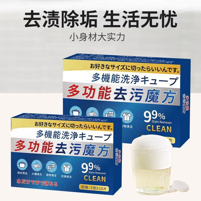 Oil Stain Cleaning Effervescent Tablets, Multi-Functional Decontamination Cube, Same Model as Housekeeping, Kitchen and Bathroom Cleaning Tablets, Factory Wholesale