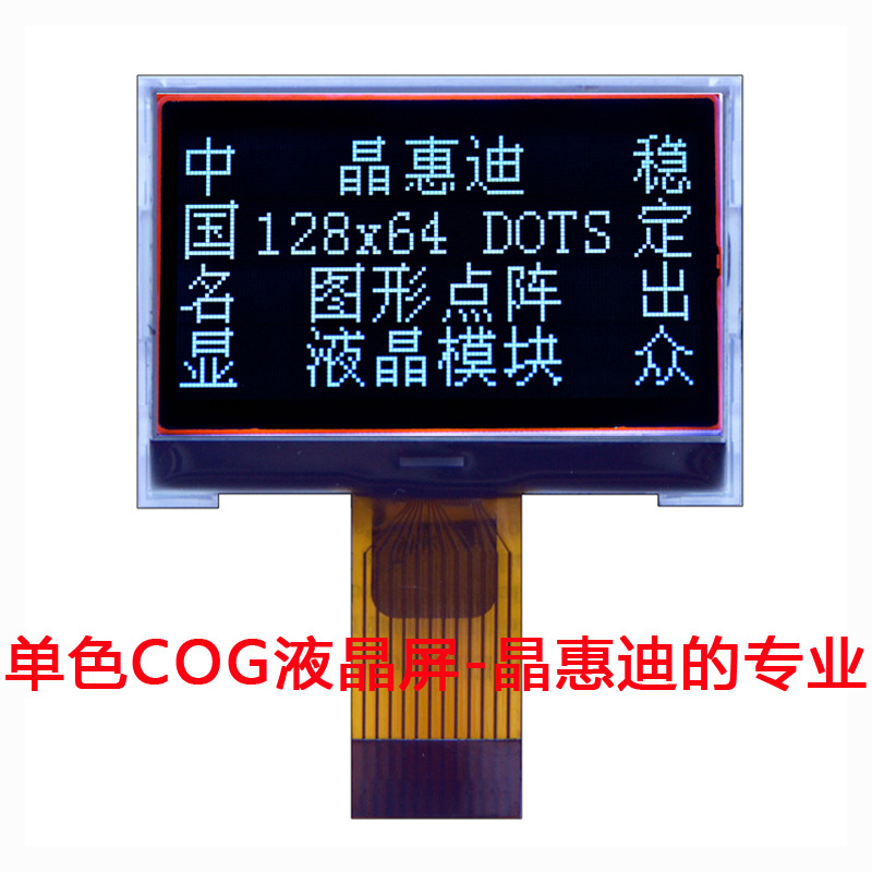 12864/Һ��ģ��/1.8��/����/����/FSTN/COG/��ʾ��/UC1701X/����