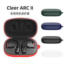 适用于CleerARCII耳机套硅胶保护套防摔防尘充电仓耳机壳case