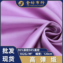 弹力涤纶平纹色丁布 高弹缎哑光布料 现代睡衣旗袍里布服装面料