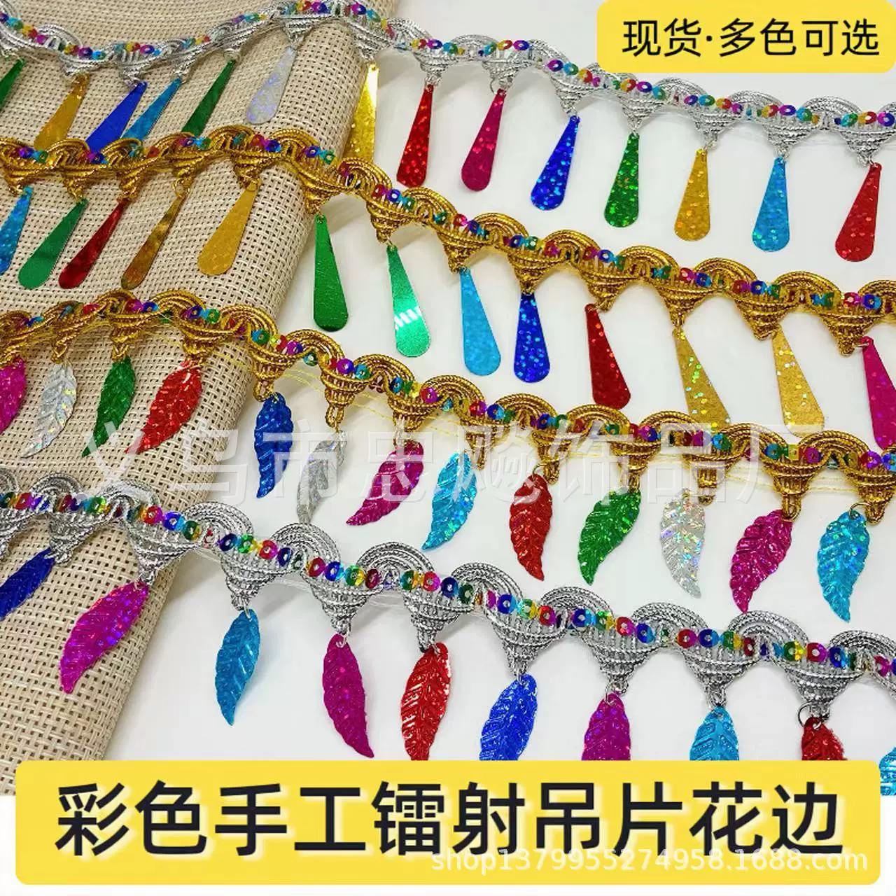 银彩色镭射水滴树叶吊片宝塔民族风服装家纺配饰花边流苏材料配件