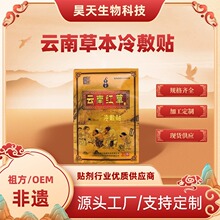 云南草本冷敷贴 颈肩腰膝疼痛贴 通络膏全身通用不适膏药贴