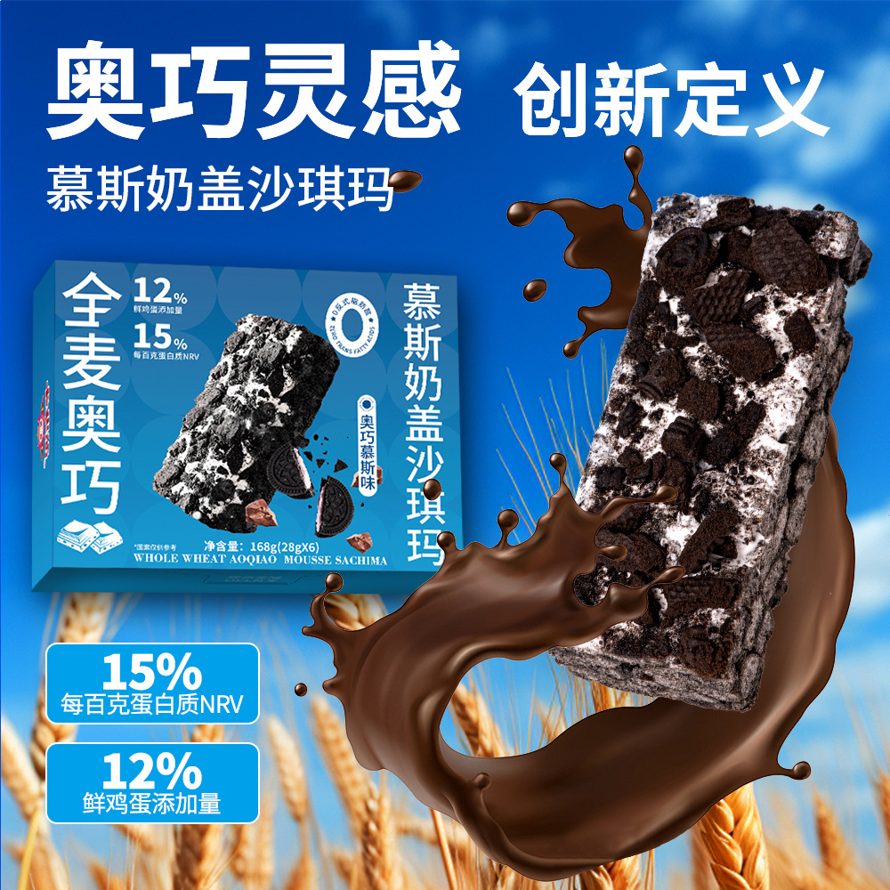 【买2送1】全麦奥巧慕斯奶盖沙琪玛蔗糖礼盒零食达人