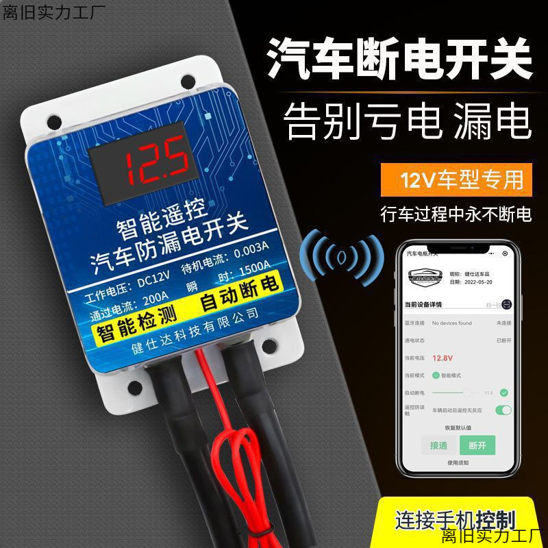車の電源マスタースイッチバッテリーワイヤレスリモコン電源オフスイッチバッテリー漏電防止改造|undefined