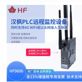 汉枫远程监控下载接入互联网设备 支持网口PLC转4G/WIFI HF-9606