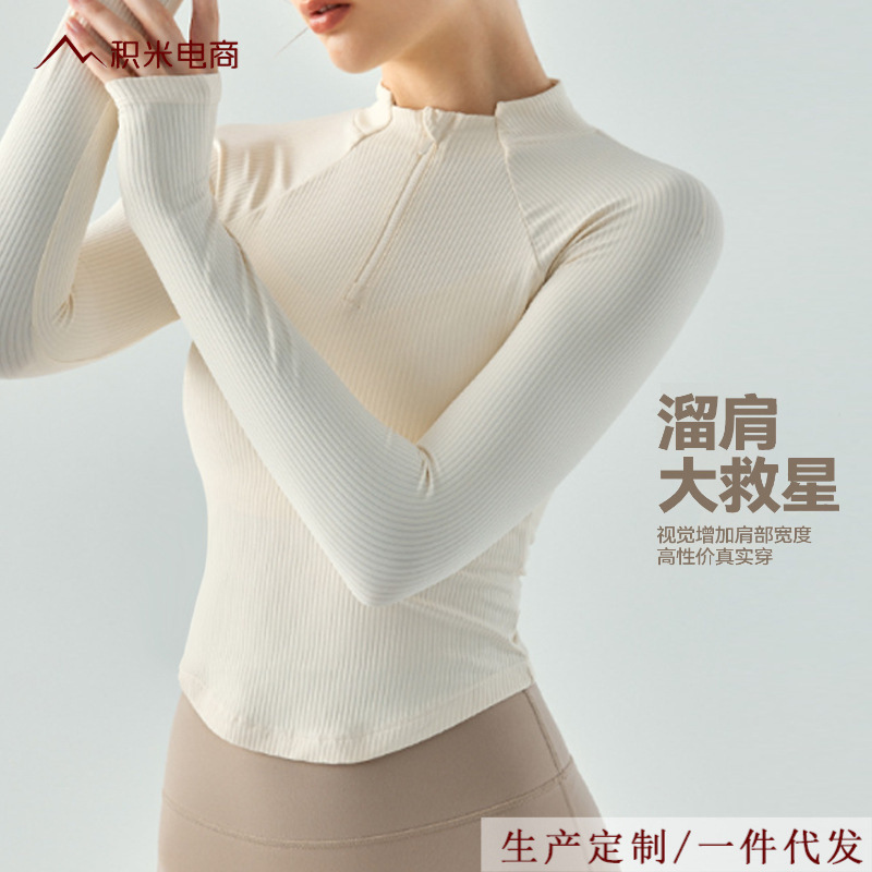 新款修身长袖瑜伽服上衣显瘦休闲气质小立领半拉链健身服外套|undefined