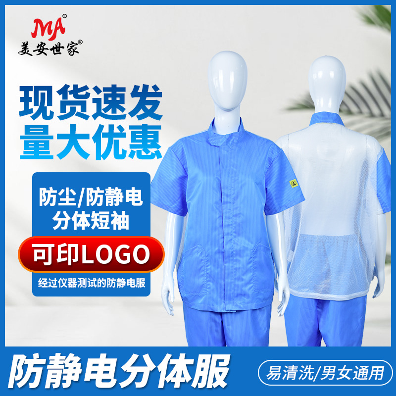 防静电工作服山东夏季电子厂车间专用半袖工作服男女通用防尘服