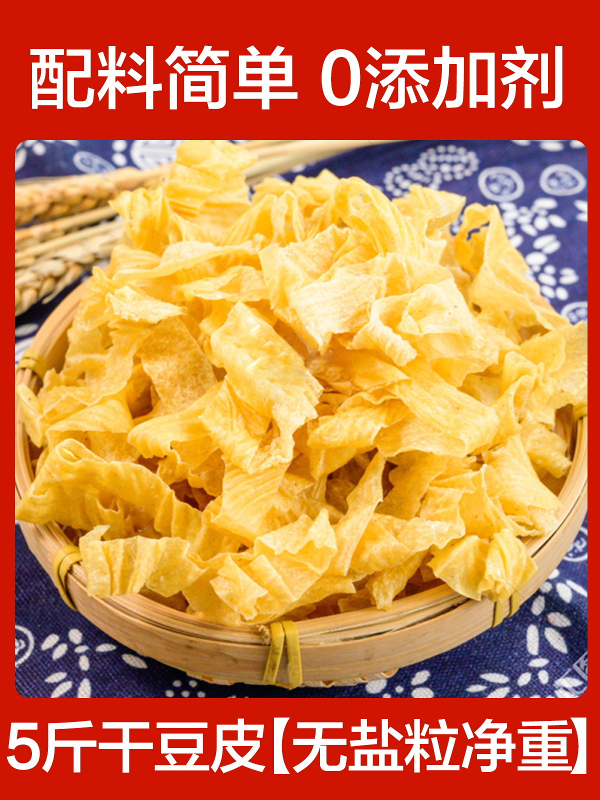 말린 두부 껍질 2.5kg개 [무염 순중량]