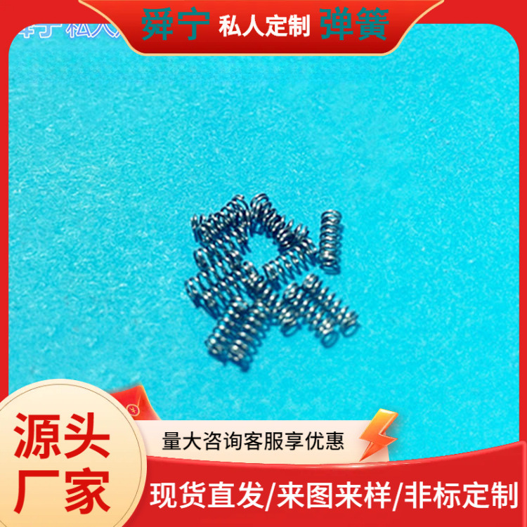 专业加工生产各类压缩弹簧 压簧 电子元件感应弹簧 手机弹簧