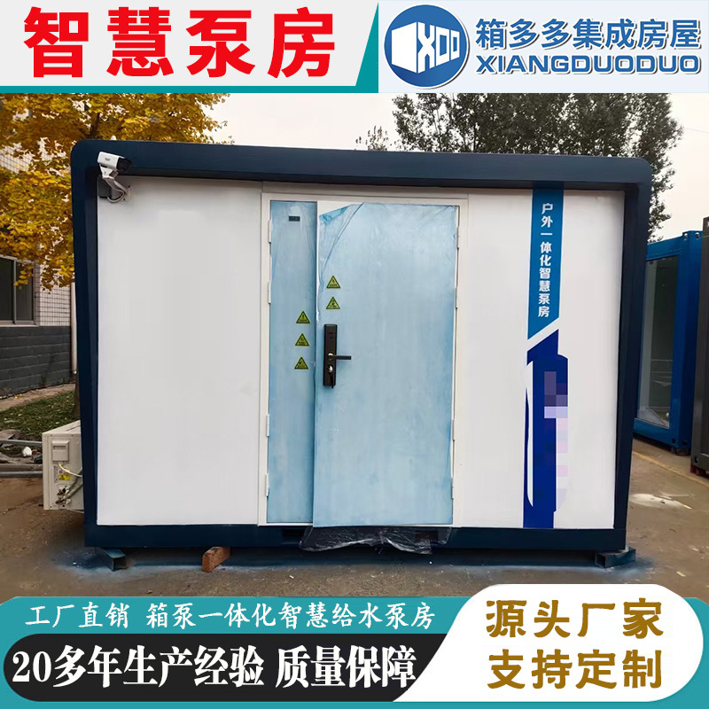 Sala de bombas de suministro de agua secundaria móvil, nueva transformación rural, estación de bombeo de suministro de agua inteligente remota, sala de bombas inteligente integrada