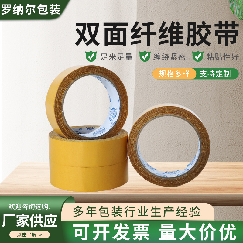 黄膜双面布基胶带网面网格双面胶带婚庆会展地毯拼接双面纤维胶带