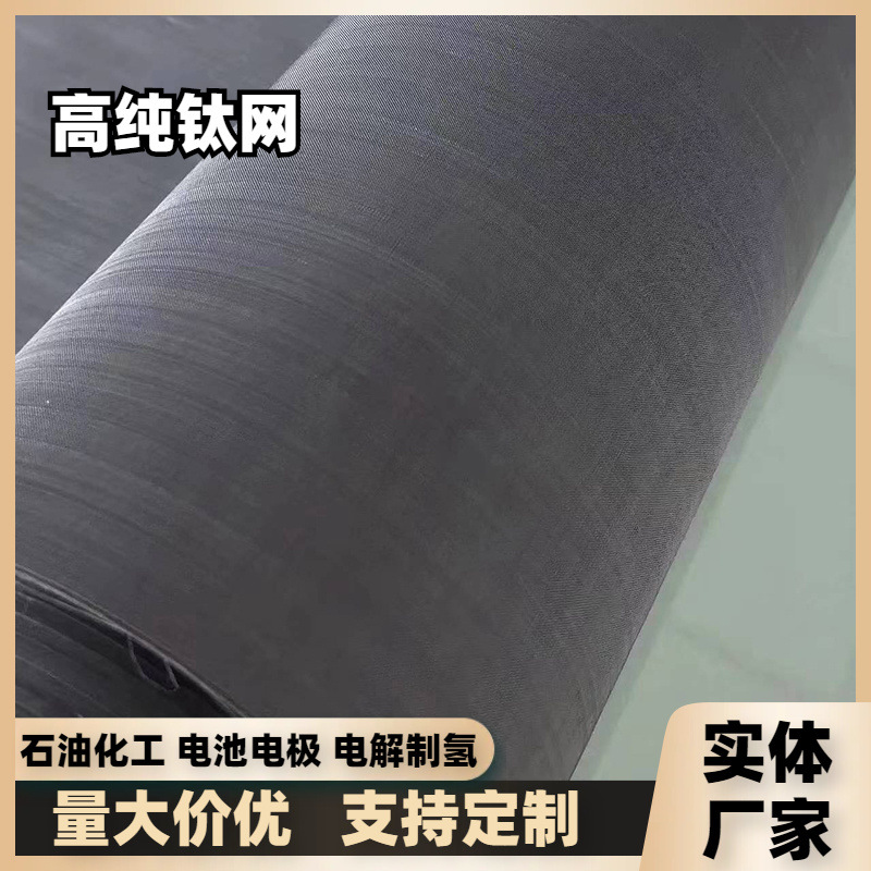 钛网平纹编织黑钛网电解制氢钛丝网化工过滤电解槽钛金属编织网