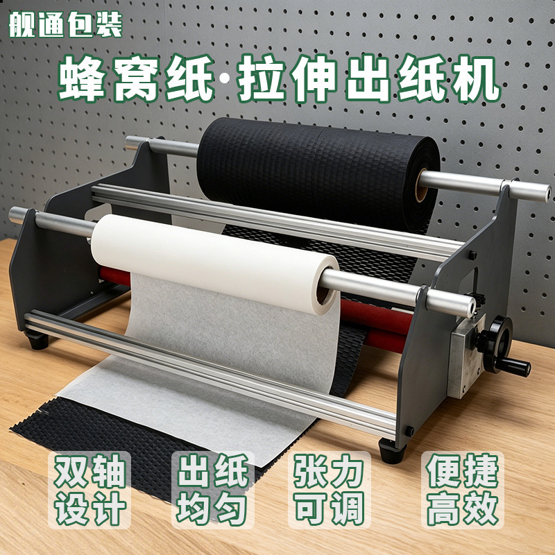 Honeycomb Paper Double-Axis Manual Stretching Paper Machine, Roll Paper Feeding Machine, Packaging Paper Auxiliary Equipment, Paper Pulling Machine Manufacturer Honeycomb Paper Double-Axis Manual Stretching Paper Machine, Roll Paper Feeding Machine, Packaging Paper Auxiliary Equipment, Paper Pulling Machine Manufacturer