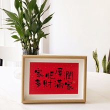 家肥屋润财书法摆件客厅餐厅红色洒金宣纸摆台玄关毛笔字挂画相框