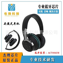 杰理  AC7006F8 ANC主动降噪耳机 蓝牙5.3立体声降噪蓝牙耳机芯片