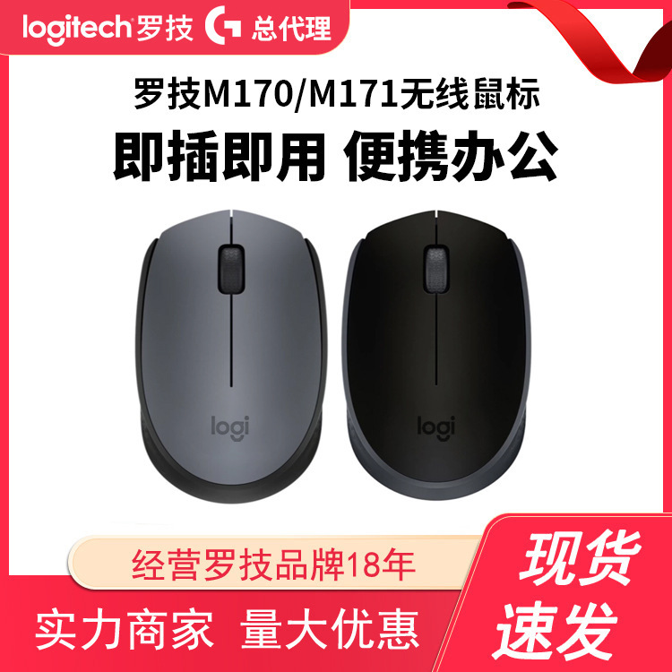Distribution Logitech M170/M171 Notebook Desktop Computer Office Home Gift Optical Wireless Mouse
