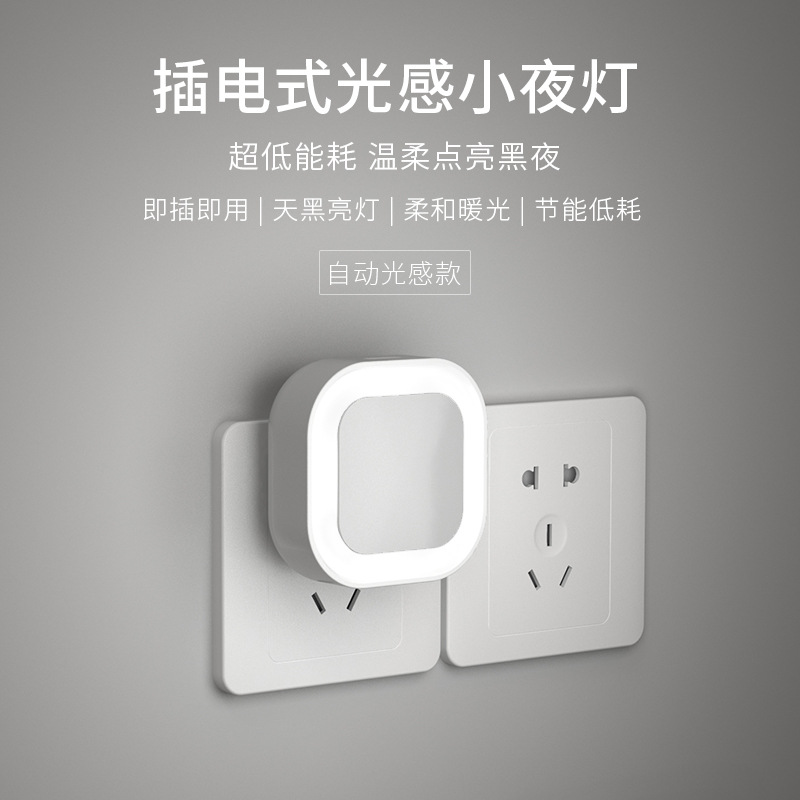 Logotipo publicitario regalo empresa de alta gama regalo de recuerdo hogar enchufable luz de sensor de control óptico luz led luz de noche