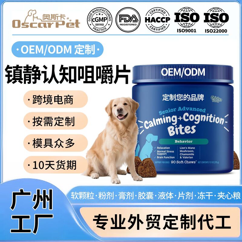 Pet Soothing and Cognitive-Enhancing Chewable Tablets Processed for Cross-Border Use, Stress-Relief, Calming, Cognitive and Emotional Nutritional Supplements for Cats and Dogs