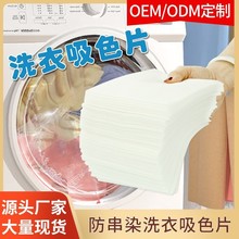 跨境爆款吸色片防串染深浅衣物混洗防串色洗衣片opp袋装色母片