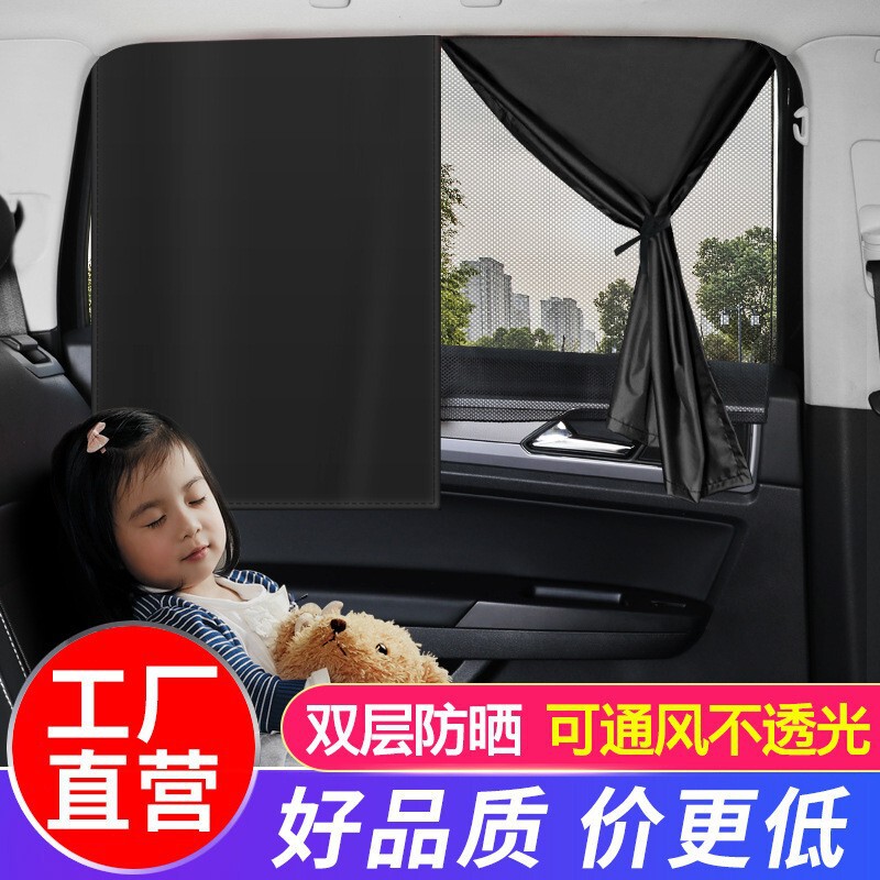 Car sunshade side curtain magnetic double-layer double-opening sun protection ultraviolet heat insulation car window shading privacy curtain Car sunshade side curtain magnetic double-layer double-opening sun protection ultraviolet heat insulation car window shading privacy curtain