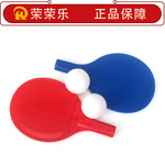荣荣乐乒乓球台塑料球拍配件迷你款乒乓球拍儿童多功能球台球拍