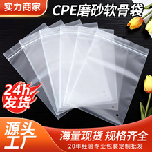 现货cpe磨砂软骨袋塑料贴骨袋服装衣服包装袋收纳袋CPE磨砂自封袋