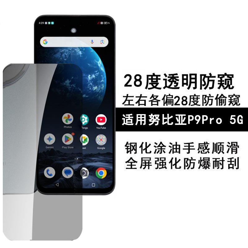 Suitable for Nubia P9Pro5G 28-Degree Transparent Anti-Peep Nubiaz80U Tempered Film Red Magic 11Air Anti-Scratch