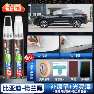 Avtomobil boya qələmləri | Car Special Scratch Repair - de-lanhei-exclusive-for-4s-upgraded-touch-up-pen-glossy-paint-pen-4s-original-factory-special-free-sandpaper-sponge-wipe-tape-cleaning-cotton