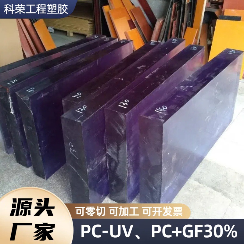 高透明PC耐力板实心聚碳酸酯防静电耐磨塑料硬厚板阻燃V0 PC板棒