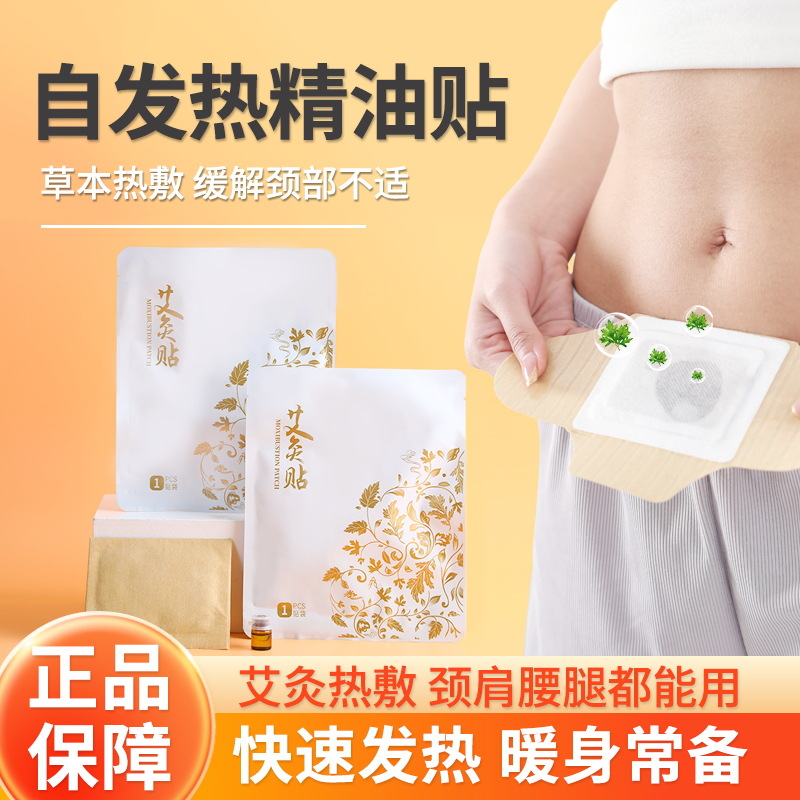 艾草发热贴艾灸贴自发热四季通用肩颈腰膝精油温灸贴批便携式