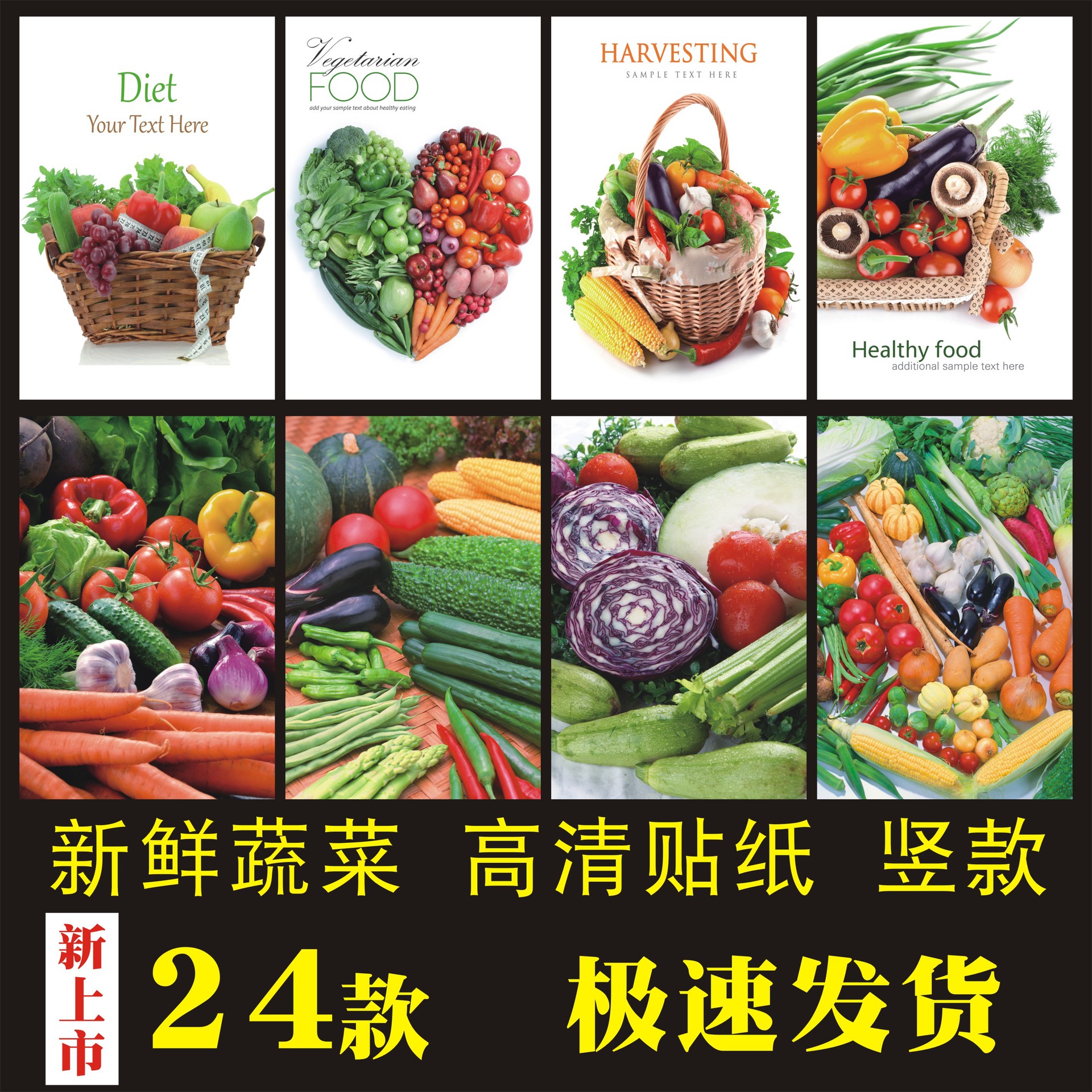 海报贴纸宣传画印制新鲜蔬菜广告贴画水果店海报装饰画高清图片