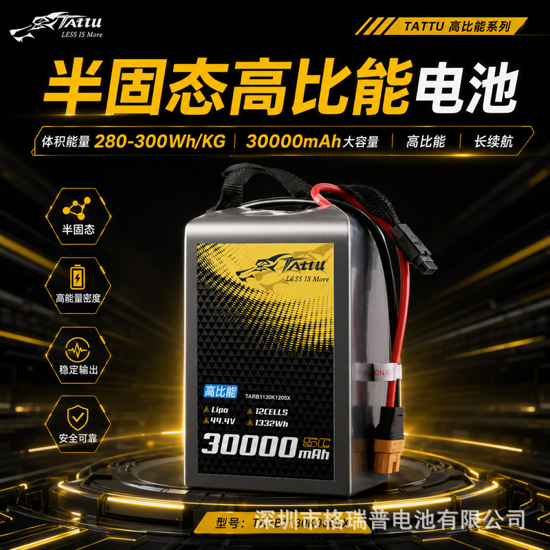 Grignard 30000Mah 6S Semi-Solid-State Lithium Battery 300Wh High-Voltage Cell High-Endurance Drone Accessory Battery