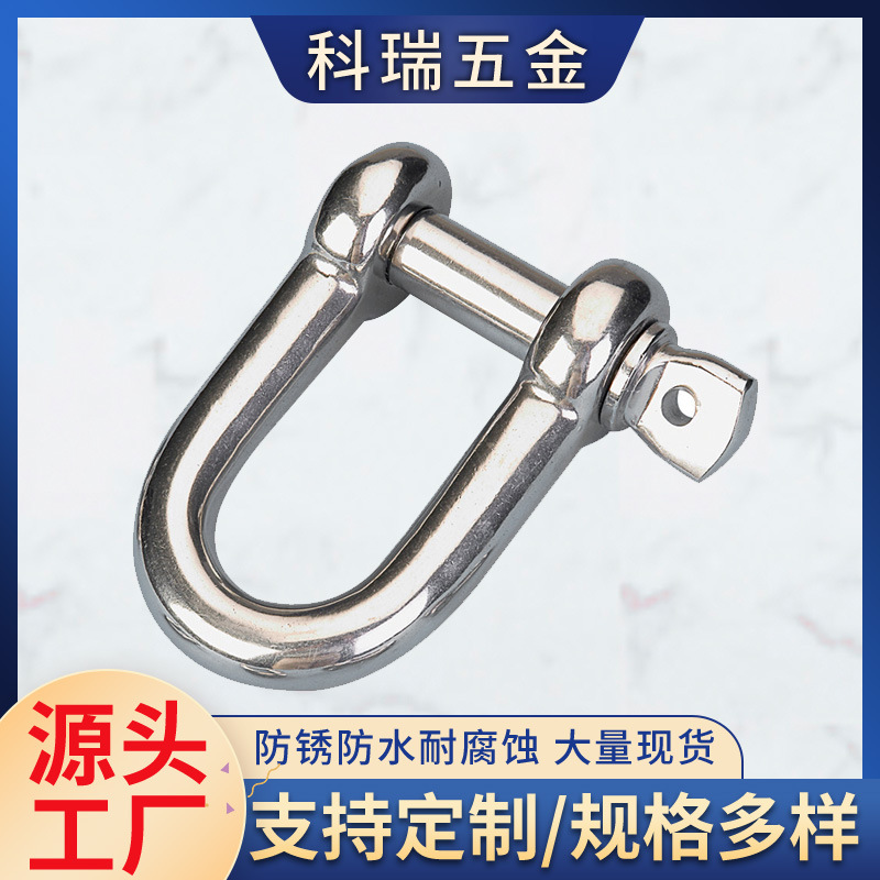 钢丝绳锁链条连接扣U形钢扣304不锈钢索具D型卸扣马蹄扣登山扣