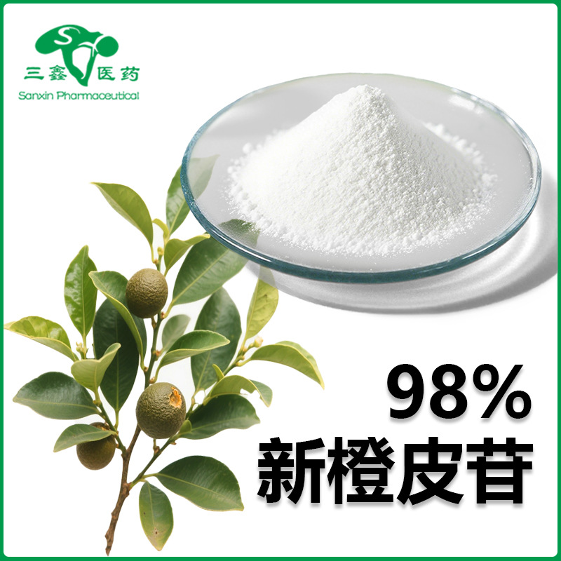 新橙皮苷98%枳实提取物新橙皮甙neohesperidin新陈皮苷13241-33-3
