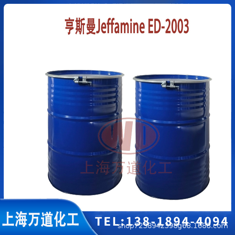 Jeffamine ED-2003 聚醚胺亨斯曼