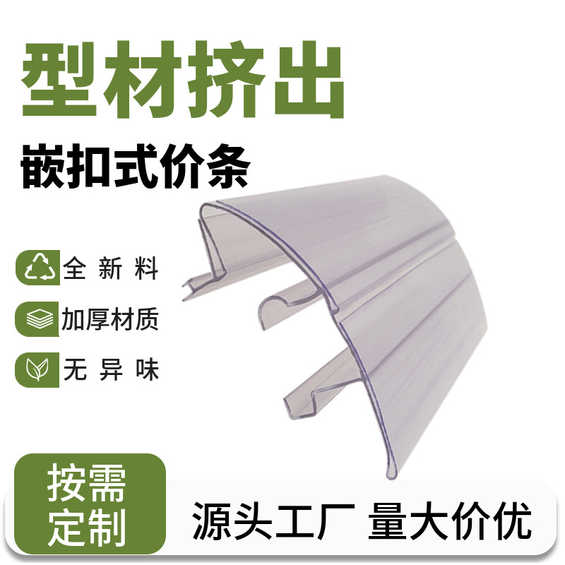 定制厂家直销半弧杂货铺奶粉超市仓储货架标签货柜透明嵌扣价格条