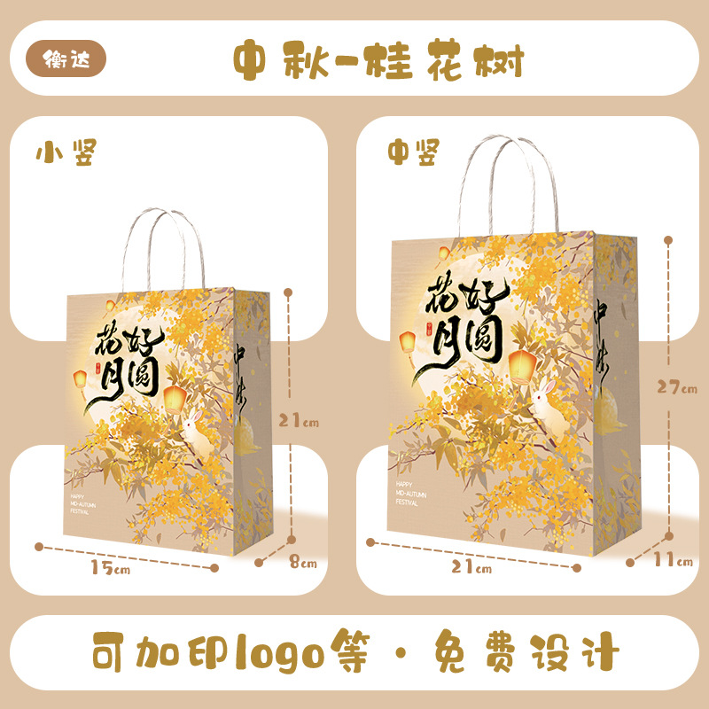 Bolsas de papel kraft con logotipo personalizado, bolsas para llevar postres y productos de panadería, bolsas para llevar café, bolsas de regalo para el Festival de Medio Otoño.
