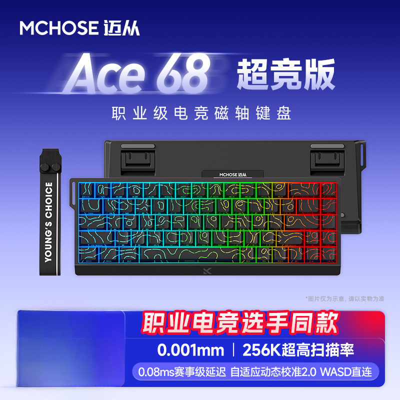 MCHOSE迈从Ace 68/60磁轴机械键盘Pro游戏电竞专用台式电脑客制化|undefined