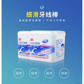 3m牙线棒家庭装细滑超细150支弓形台湾进口牙线棒剔牙送独立包装