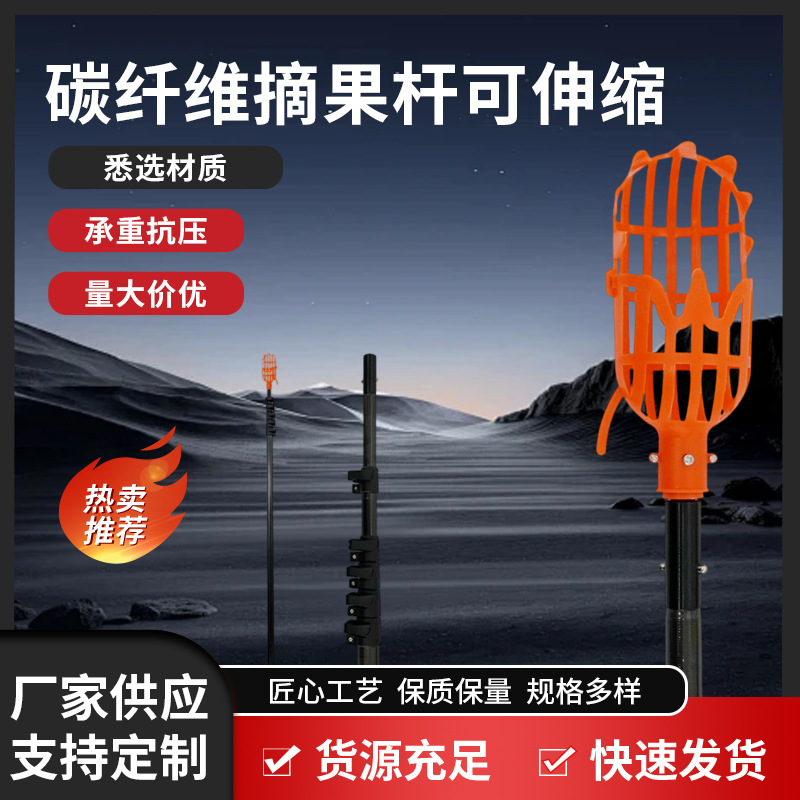 碳纤维高空摘果器伸缩杆摘芒果桃柿杨梅枇杷摘水果采摘器现货批发