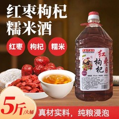 赤いナツメとクコの米酒 2.5kg 大樽入り 甘度8度 甘酒 1個発送 店舗管理員による発送サポート 健康酒