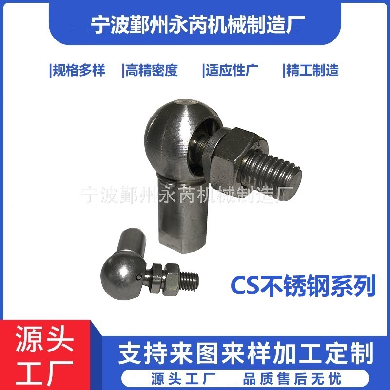 【厂家直销】球头球头球接 外螺纹 CS DIN71802 球接 宁波 万向