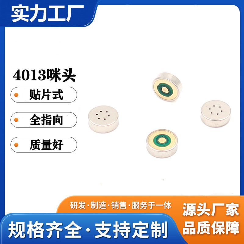 4*1.3MM超薄MIC电容咪麦克风4013贴片咪头编带耐高温回流焊抗干扰