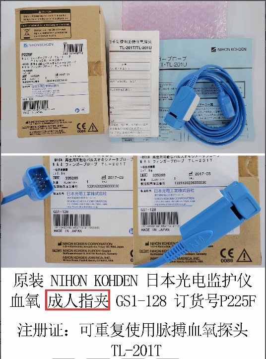NIHON KOHDEN日本光电心电监护仪原装成人血氧指夹式探头P225F