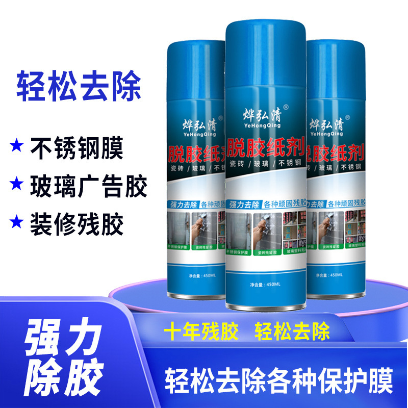 Degumming paper agent strong degumming agent degumming agent degumming glass advertising paper aluminum alloy film stainless steel film ceramic tile residual glue Degumming paper agent strong degumming agent degumming agent degumming glass advertising paper aluminum alloy film stainless steel film ceramic tile residual glue