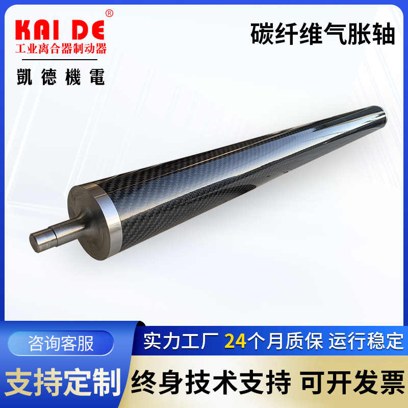 键条式气胀轴板条式气涨轴碳纤维气紧轴瓦片式气胀轴来图定制